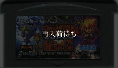 ガンスタースーパーヒーローズ ゲームボーイアドバンスソフト / 端子清掃済み 動作確認済み / Gunstar Super Heroes Game Boy Advance Game Tested & Working
