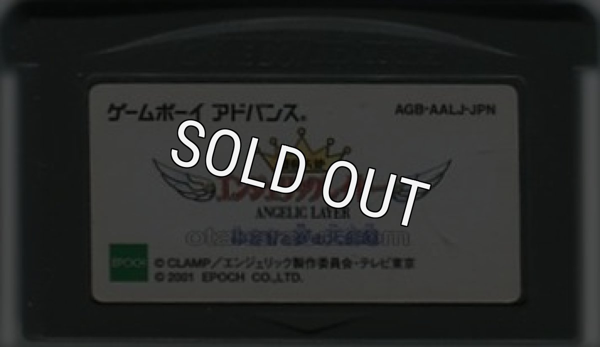 ゲームボーイアドバンス名作 機動天使エンジェリックレイヤー みさきと夢の天使達