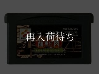 筋肉番付 決めろ!奇跡の完全制覇 ソフトのみ ゲームボーイアドバンス