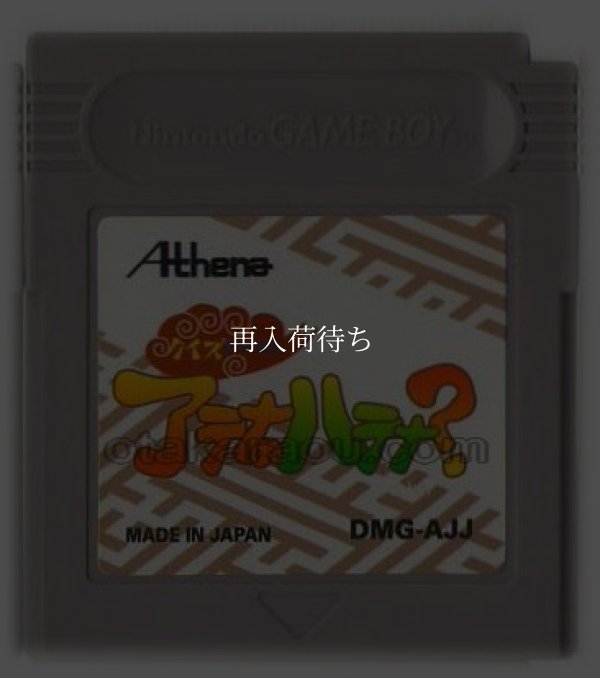 クイズ日本昔話 アテナのハテナ ゲームボーイソフト / 端子清掃済み 動作確認済み / Quiz Nihon Mukashibanashi Game Boy Game Tested & Working