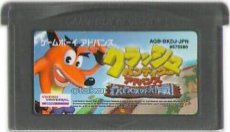 ゲームボーイアドバンス名作 クラッシュ・バンディクー アドバンス わくわく友ダチ大作戦!
