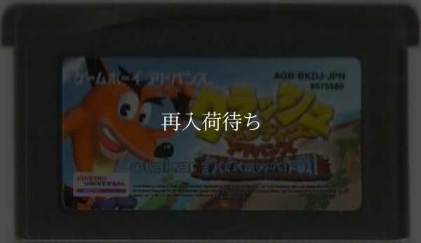 クラッシュ・バンディクー アドバンス わくわく友ダチ大作戦! ゲームボーイアドバンスソフト / 端子清掃済み 動作確認済み / Crash Bandicoot: The Huge Adventure Game Boy Advance Game Tested & Working