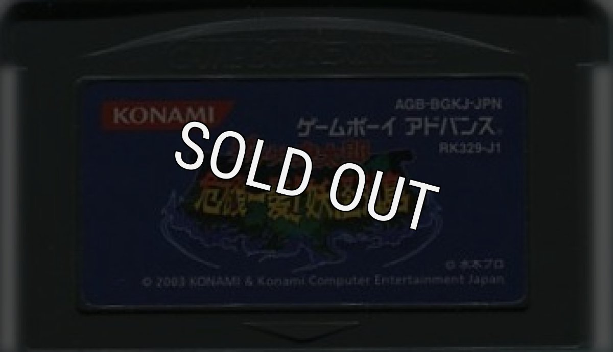 ゲームボーイアドバンス名作 ゲゲゲの鬼太郎 危機一髪!妖怪列島