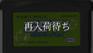 GET! ボクのムシつかまえて ゲームボーイアドバンスソフト カセット 