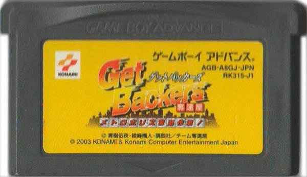 ゲームボーイアドバンス名作 Get Backers （ゲットバッカーズ) 奪還屋 メトロポリス奪還作戦!