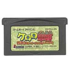ゲームボーイアドバンス名作 ケロロ軍曹 対決!激走ケロンプリ大作戦であります!!