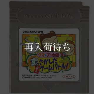 クマのプー太郎 宝さがしだ大入りゲームバトル! ゲームボーイソフト