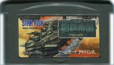 ゲームボーイアドバンス名作 鋼鉄帝国 from HOT・B
