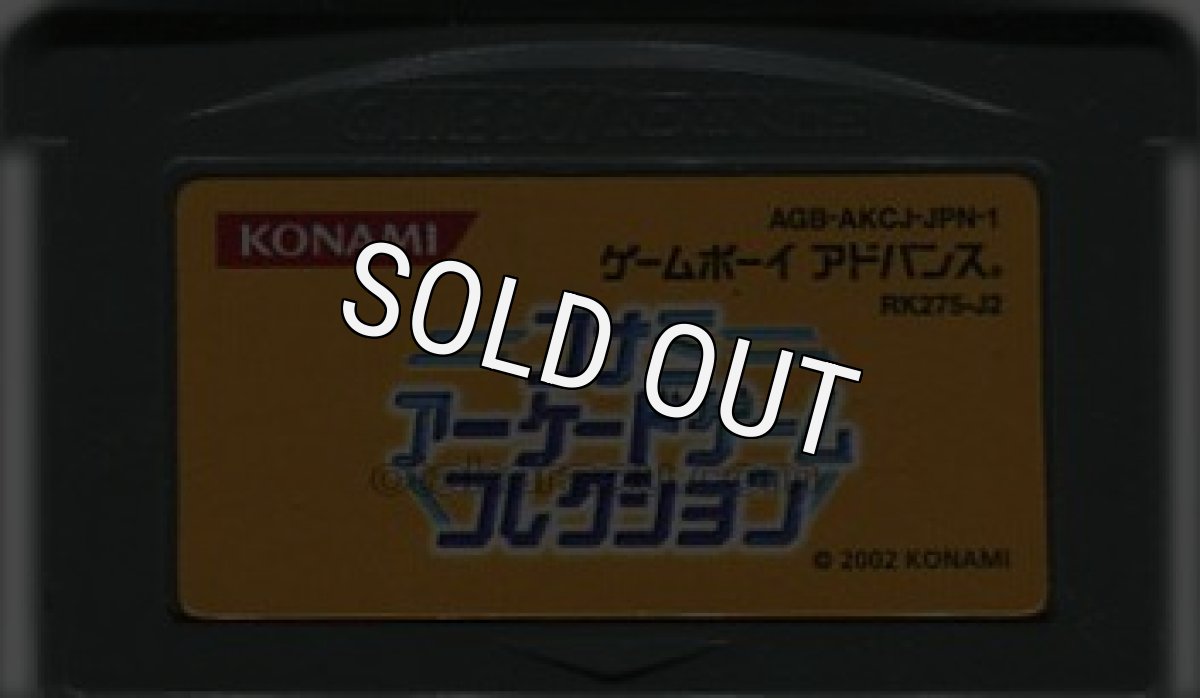 ゲームボーイアドバンス名作 コナミアーケードコレクション