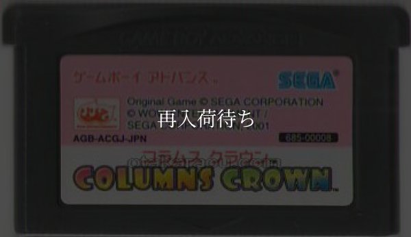 コラムスクラウン ゲームボーイアドバンスソフト / 端子清掃済み 動作確認済み / Columns Crown Game Boy Advance Game Tested & Working