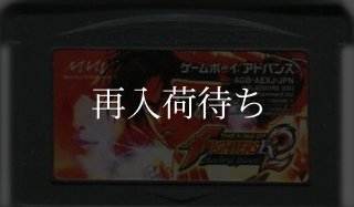 アドバンス ゲームボーイソフト【さ行一覧】中古｜スーパーマリオも