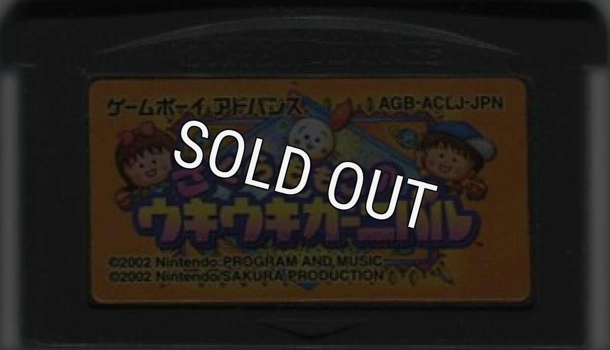 ゲームボーイアドバンスソフト 中古 さくらももこのウキウキカーニバル