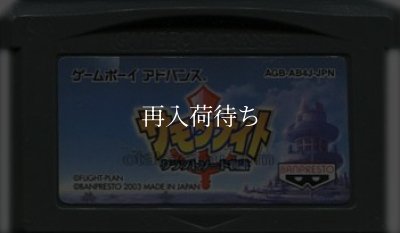 サモンナイト クラフトソード物語 ゲームボーイアドバンスソフト / 端子清掃済み 動作確認済み / Summon Night: Swordcraft Story Game Boy Advance Game Tested & Working