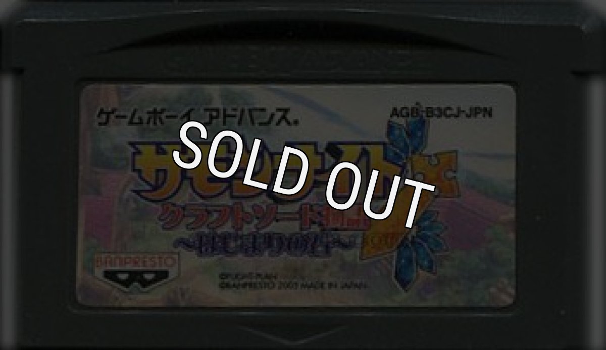 ゲームボーイアドバンスソフト 中古 サモンナイト クラフトソード物語 はじまりの石