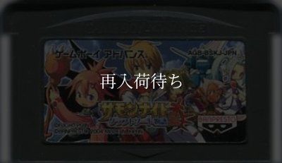 サモンナイト クラフトソード物語2 ゲームボーイアドバンスソフト / 端子清掃済み 動作確認済み / Summon Night: Swordcraft Story 2 Game Boy Advance Game Tested & Working