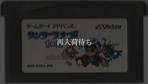 サンサーラナーガ1×2 ゲームボーイアドバンスソフト / 端子清掃済み 動作確認済み / Sansara Naga 1x2 Game Boy Advance Game Tested & Working