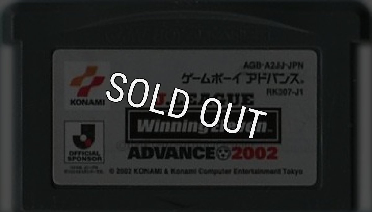 ゲームボーイアドバンスソフト 中古 Jリーグ ウイニングイレブンアドバンス2002