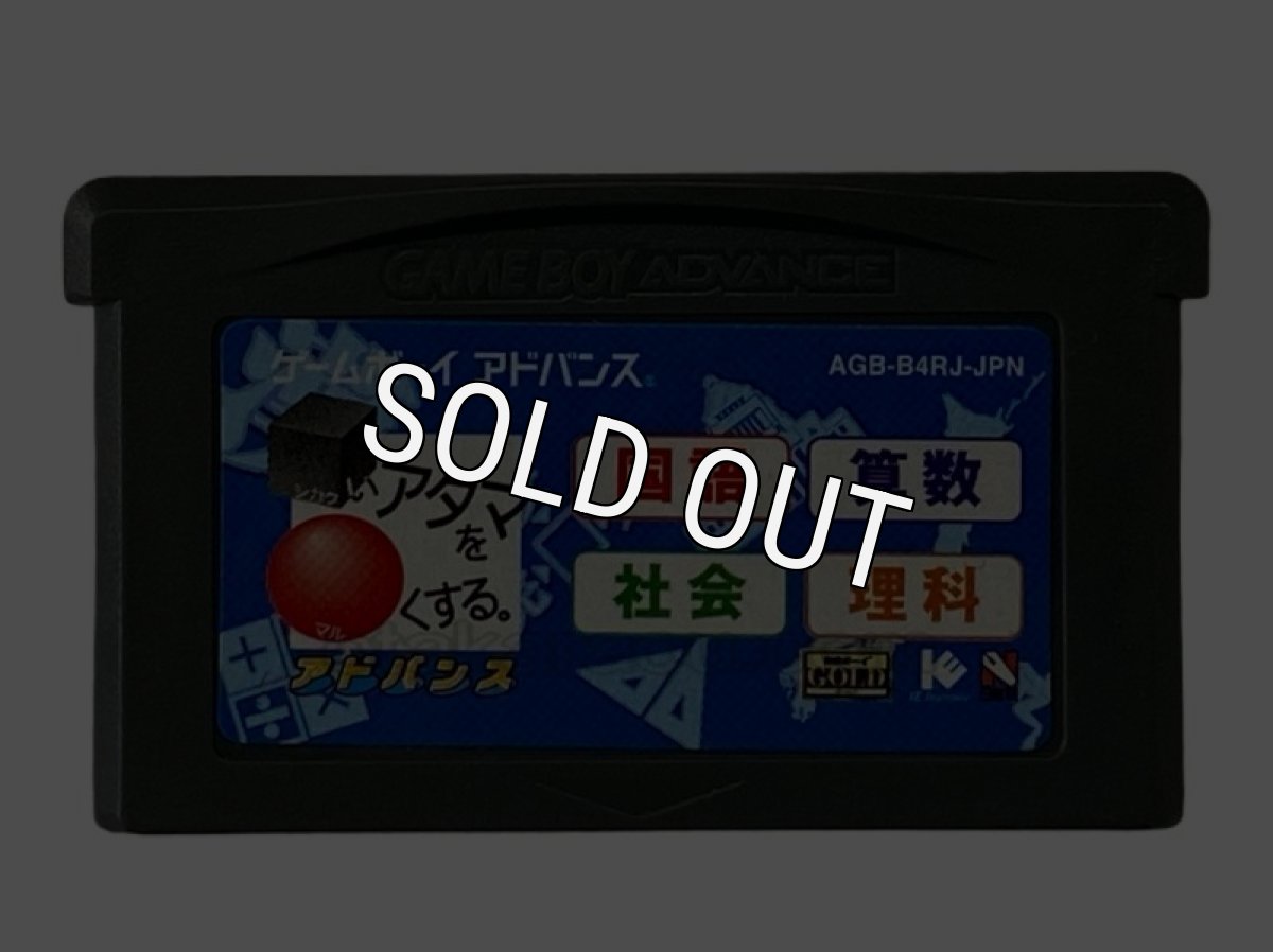 ゲームボーイアドバンスソフト 中古 □いアタマを○くする。 (シカクいアタマをマルくする)アドバンス 国語・算数・社会・理科