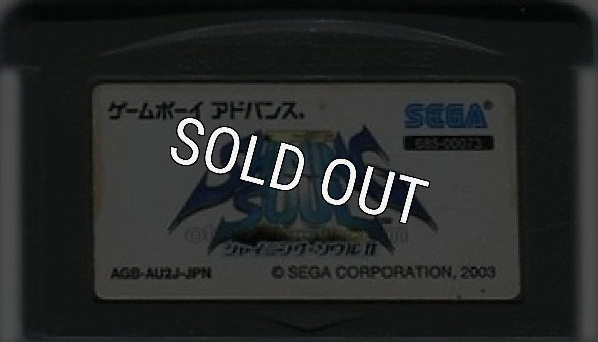 ゲームボーイアドバンスソフト 中古 シャイニング・ソウル2