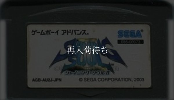 シャイニング・ソウル2 ゲームボーイアドバンスソフト / 端子清掃済み 動作確認済み / Shining Soul Game Boy Advance Game Tested & Working