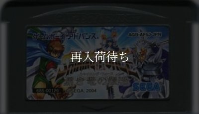 シャイニングフォース 黒き竜の復活 ゲームボーイアドバンスソフト / 端子清掃済み 動作確認済み / Shining Force: Resurrection of the Dark Dragon Game Boy Advance Game Tested & Working
