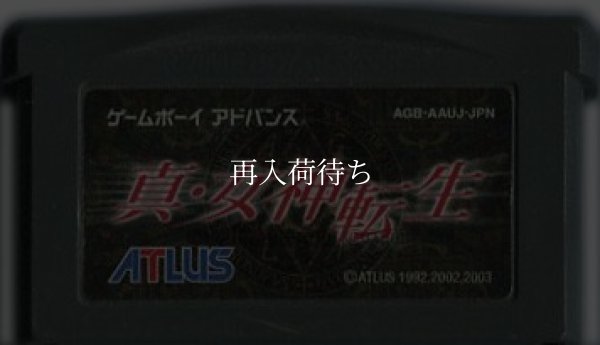 真・女神転生 ゲームボーイアドバンスソフト / 端子清掃済み 動作確認済み / Shin Megami Tensei Game Boy Advance Game Tested & Working