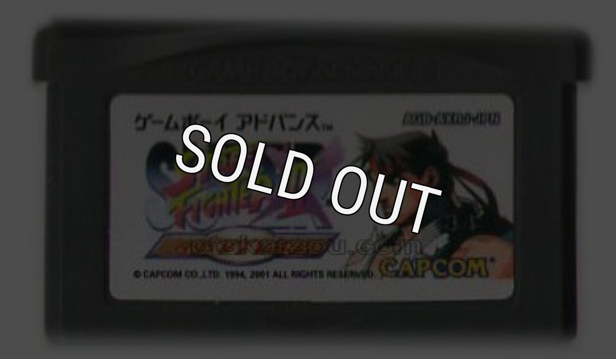 ゲームボーイアドバンスソフト 中古 スーパーストリートファイターII X リバイバル