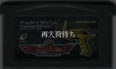 スナップキッズ ゲームボーイアドバンスソフト / 端子清掃済み 動作確認済み / Snap Kids Game Boy Advance Game Tested & Working