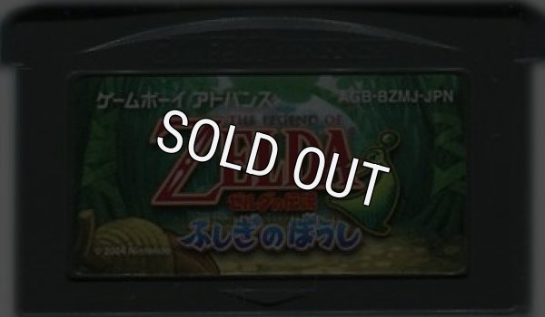 ゲームボーイアドバンスソフト 中古 ゼルダの伝説 ふしぎのぼうし