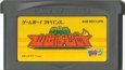 ゲームボーイアドバンスソフト 中古 戦闘員 山田はじめ