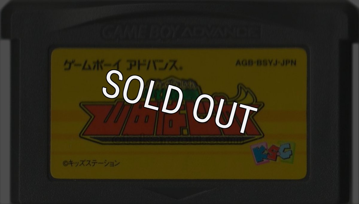ゲームボーイアドバンスソフト 中古 戦闘員 山田はじめ