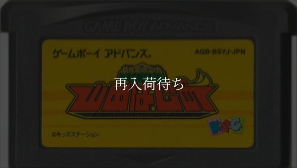 戦闘員 山田はじめ ゲームボーイアドバンスソフト / 端子清掃済み 動作確認済み / Sentouin Yamada Hajime Game Boy Advance Game Tested & Working