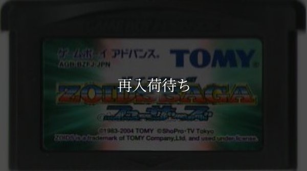 ZOIDS SAGA フューザーズ (ゾイドサーガ) ゲームボーイアドバンスソフト / 端子清掃済み 動作確認済み / Zoids Saga Fuzors Game Boy Advance Game Tested & Working
