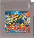 gameboy roms 元気爆発ガンバルガー