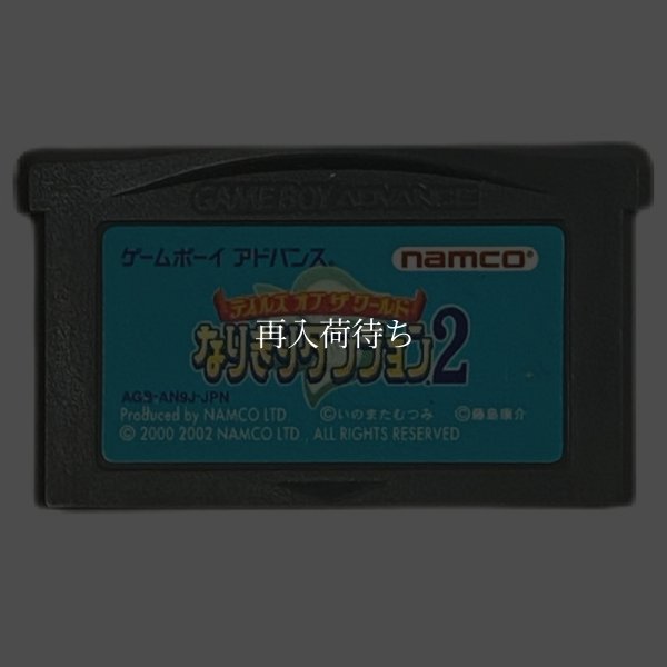 テイルズ オブ ザ ワールド なりきりダンジョン2 ゲームボーイアドバンスソフト / 端子清掃済み 動作確認済み / Tales of the World: Narikiri Dungeon 2 Game Boy Advance Game Tested & Working