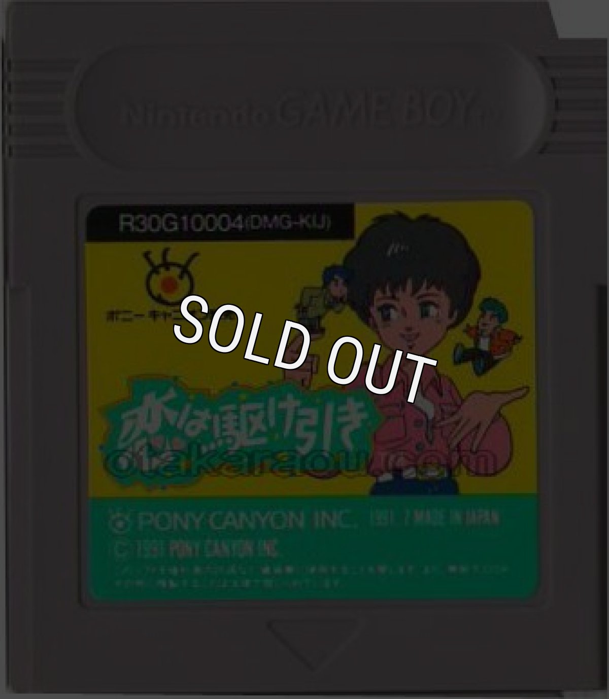 gameboy roms 恋は駆け引き
