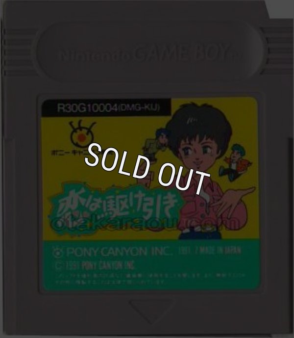 gameboy roms 恋は駆け引き