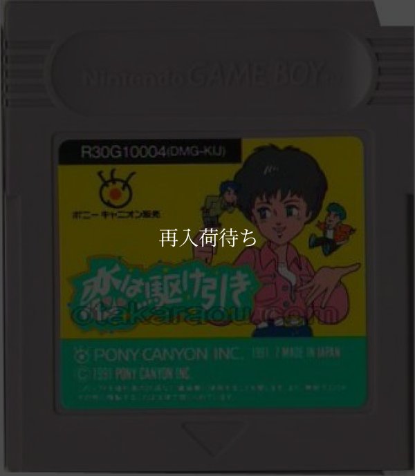 恋は駆け引き ゲームボーイソフト / 端子清掃済み 動作確認済み / Koi wa Kakehiki Game Boy Game Tested & Working