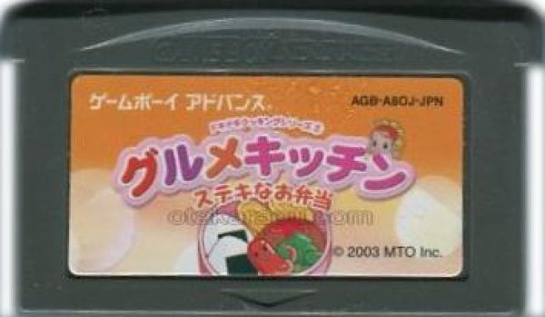 ドキドキクッキングシリーズ(2) グルメキッチン  ステキなお弁当 ゲームボーイアドバンスソフト / 端子清掃済み 動作確認済み / Doki Doki Cooking Series Game Boy Advance Game Tested & Working