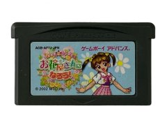 GBAソフト ときめき夢シリーズ(1) お花屋さんになろう!