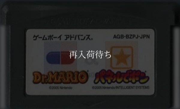 ドクターマリオ&パネルでポン ゲームボーイアドバンスソフト / 端子清掃済み 動作確認済み / Dr. Mario & Puzzle League (Panel de Pon) Game Boy Advance Game Tested & Working