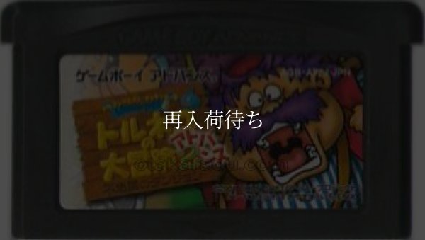 ドラゴンクエストキャラクターズ トルネコの大冒険2アドバンス 不思議のダンジョン ゲームボーイアドバンスソフト / 端子清掃済み 動作確認済み / Torneko: The Last Hope (Dragon Quest Characters) Game Boy Advance Game Tested & Working