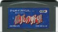 ゲームボーイアドバンス 信長の野望