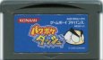 ゲームボーイアドバンスソフト 電池交換 パワポケダッシュ