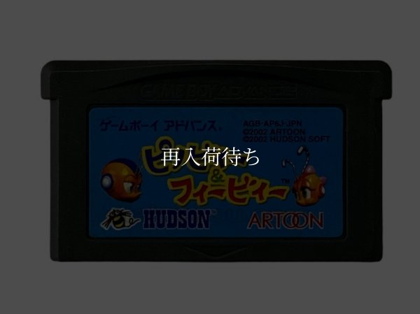 ゲームボーイアドバンスソフト 電池交換 ピノビィー&フィービィー