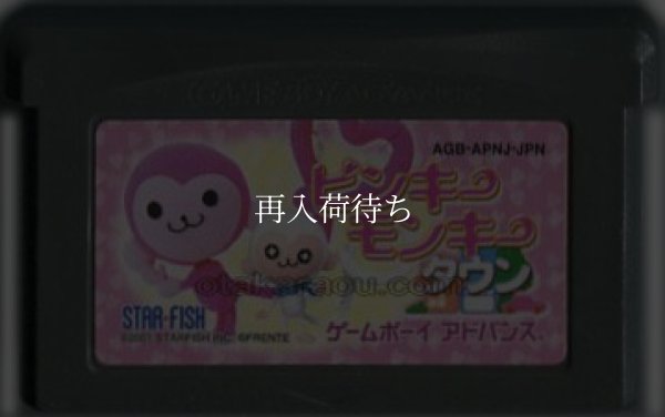 ピンキーモンキータウン ゲームボーイアドバンスソフト / 端子清掃済み 動作確認済み / Pinky Monkey Town Game Boy Advance Game Tested & Working