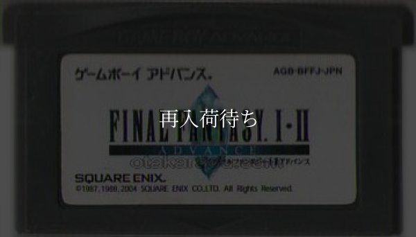 ファイナルファンタジーI・IIアドバンス ゲームボーイアドバンスソフト / 端子清掃済み 動作確認済み / Final Fantasy I & II Advance Game Boy Advance Game Tested & Working