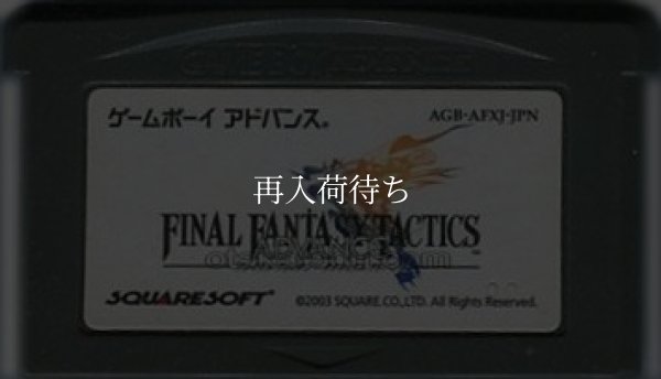 ファイナルファンタジータクティクスアドバンス ゲームボーイアドバンスソフト / 端子清掃済み 動作確認済み / Final Fantasy Tactics Advance Game Boy Advance Game Tested & Working