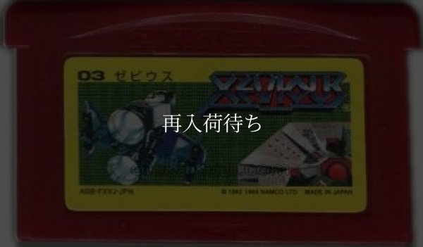 ファミコンミニ07 ゼビウス ゲームボーイアドバンスソフト / 端子清掃済み 動作確認済み / Famicom Mini 07: Xevious Game Boy Advance Game Tested & Working