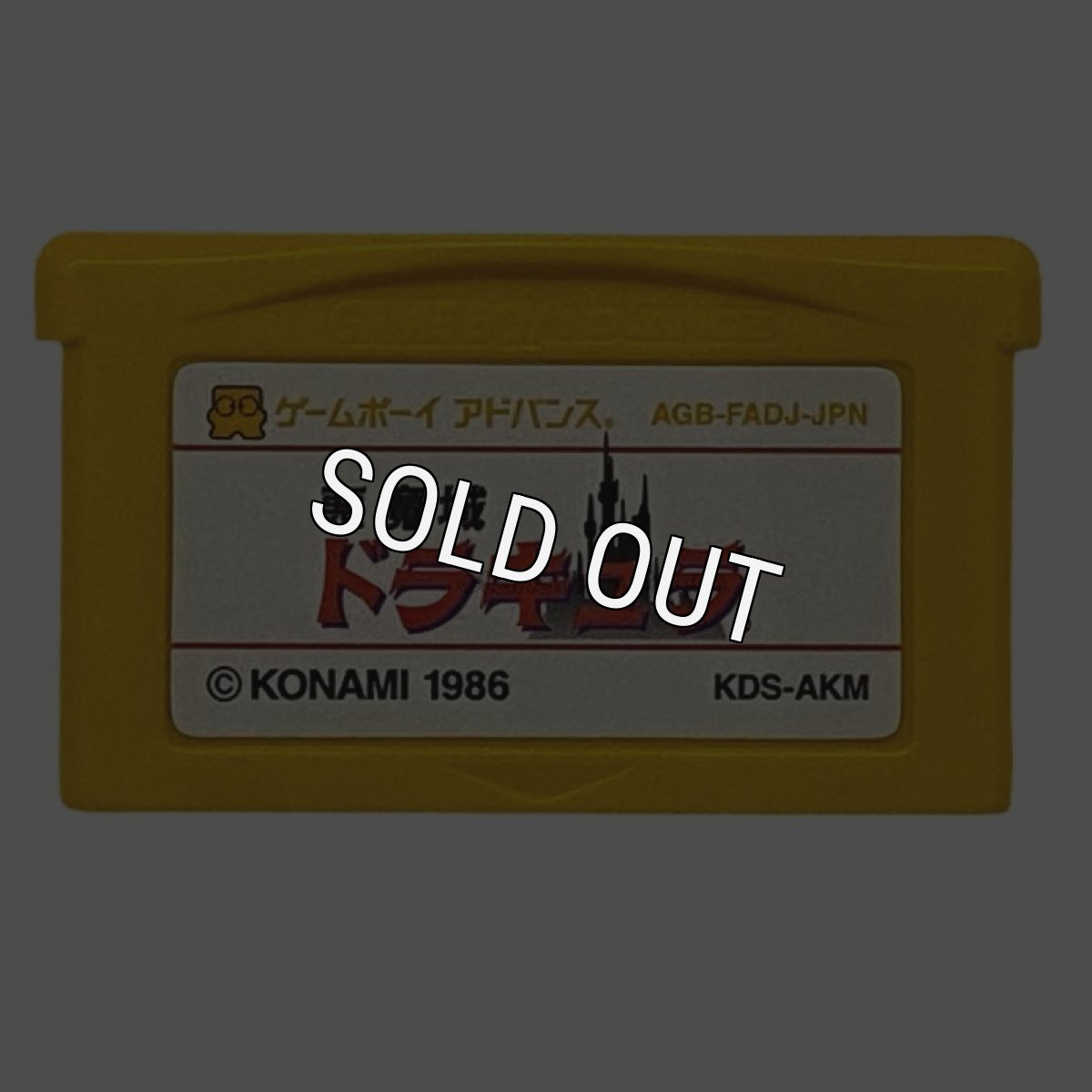 ゲームボーイアドバンスソフト 電池交換 ファミコンミニ29 悪魔城ドラキュラ